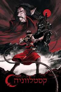 Castlevania - Posters