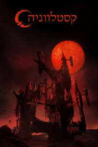 Castlevania - Posters