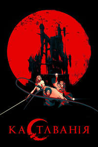 Castlevania - Posters