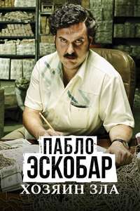 Pablo Escobar - Posters