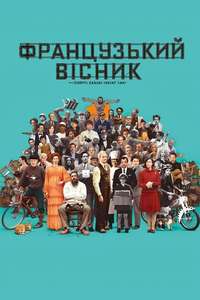 The French Dispatch - Posters