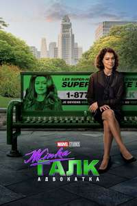 She-Hulk - Posters