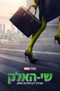 She-Hulk - Posters