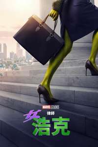 She-Hulk - Posters