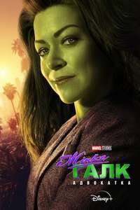 She-Hulk - Posters