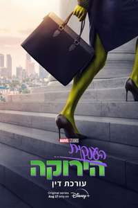 She-Hulk - Posters