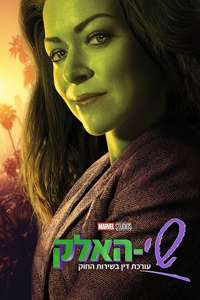 She-Hulk - Posters