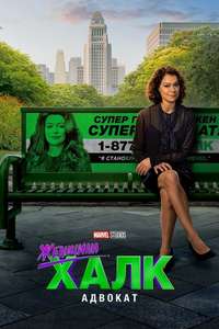 She-Hulk - Posters