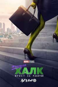 She-Hulk - Posters