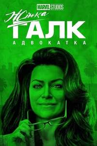 She-Hulk - Posters
