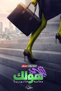 She-Hulk - Posters