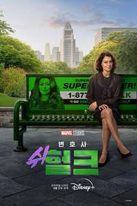 She-Hulk - Posters