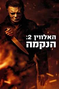 Halloween Kills - Posters