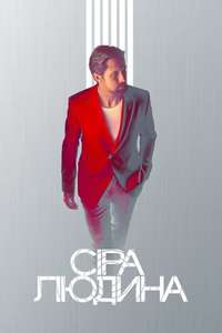 The Gray Man - Poster
