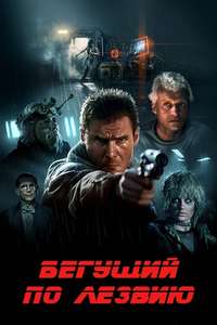 Blade Runner - Poster