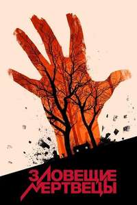 The Evil Dead - Poster