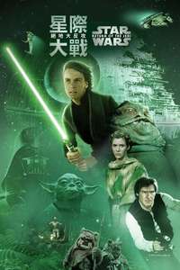 Return of the Jedi - Posters