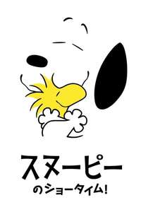 The Snoopy Show - Posters