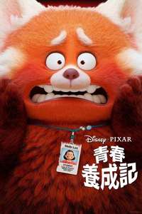 Turning Red - Posters