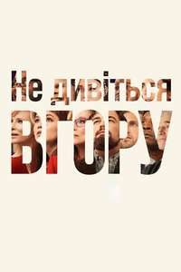Don't Look Up - Poster