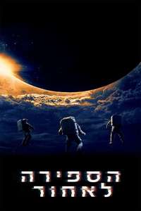 Moonfall - Poster