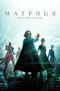 The Matrix Resurrections - Poster