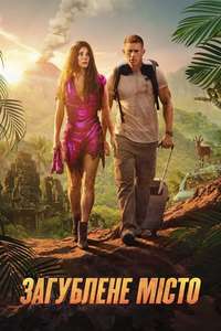 The Lost City - Poster