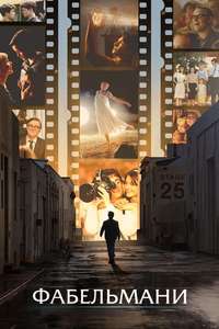 The Fabelmans - Poster