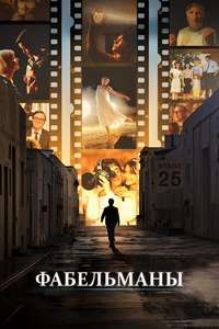 The Fabelmans - Poster