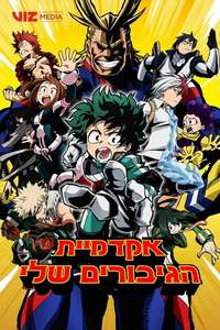 My Hero Academia - Posters