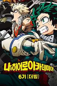 My Hero Academia - Posters
