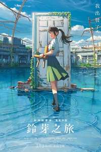 Suzume - Poster