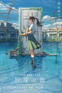 Suzume - Poster