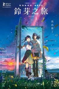 Suzume - Poster