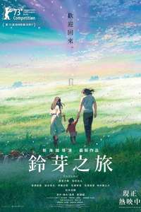 Suzume - Poster