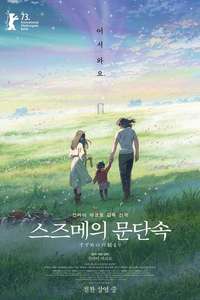Suzume - Poster