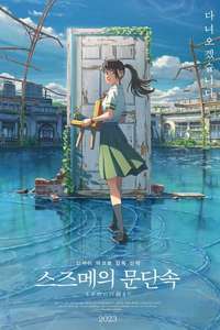 Suzume - Poster