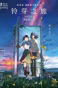 Suzume - Poster