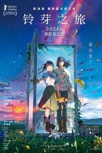 Suzume - Poster