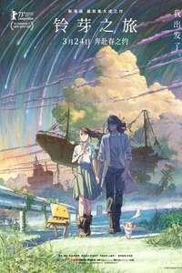 Suzume - Poster