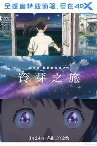 Suzume - Poster