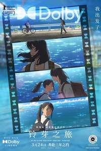 Suzume - Poster