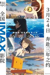 Suzume - Poster
