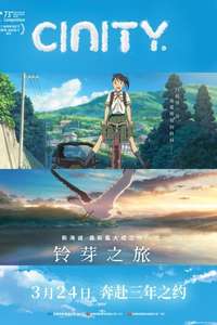 Suzume - Poster