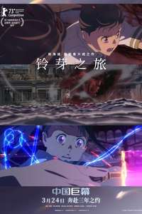 Suzume - Poster