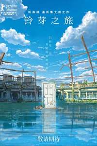 Suzume - Poster
