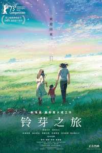 Suzume - Poster