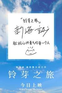 Suzume - Poster