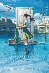 Suzume - Poster