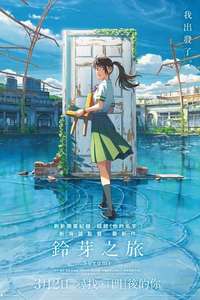 Suzume - Poster